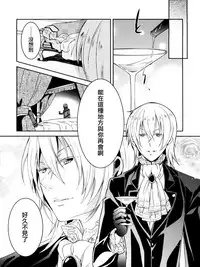 (C82) [Chocolate Macaron (Yoshizawa Vanilla)] Apatite (Black Butler) [Chinese] [瑞树汉化组]
