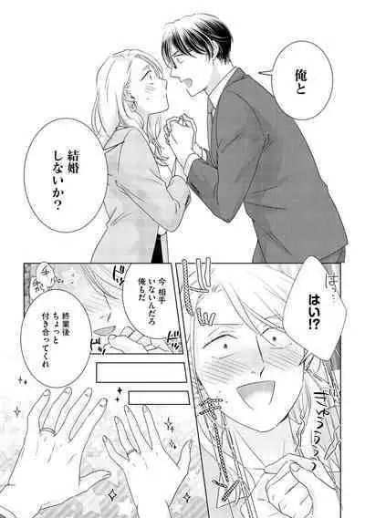 Gikon Kyuujitsu Gentei, Otona no Koi Hajimemasu 1