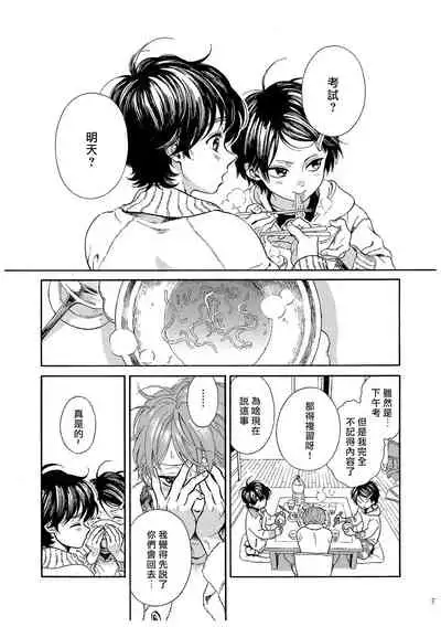 Jupiter ni Onegai | 向木星许愿 Ch. 2-5+番外