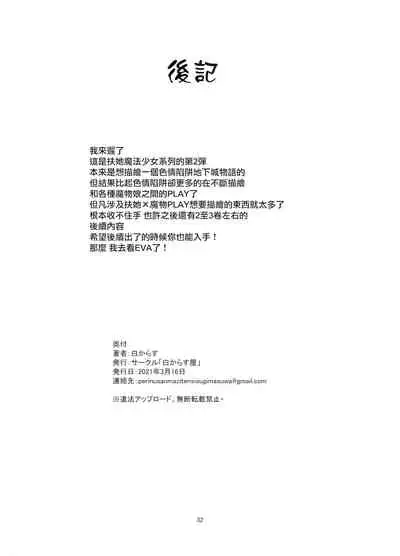 [Shirokarasuya] Futanari Mahou Shoujo Sword Lily in Inma Dungeon[Chinese][绅士iiia&雷电将军联合汉化]