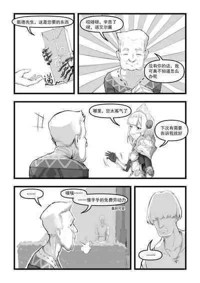 诺艾尔小姐无法拒绝!!