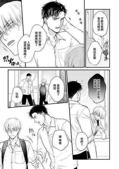 Tabetemo Oishiku Arimasen 2 | 尝起来一点都不好吃 2 Ch. 6-19