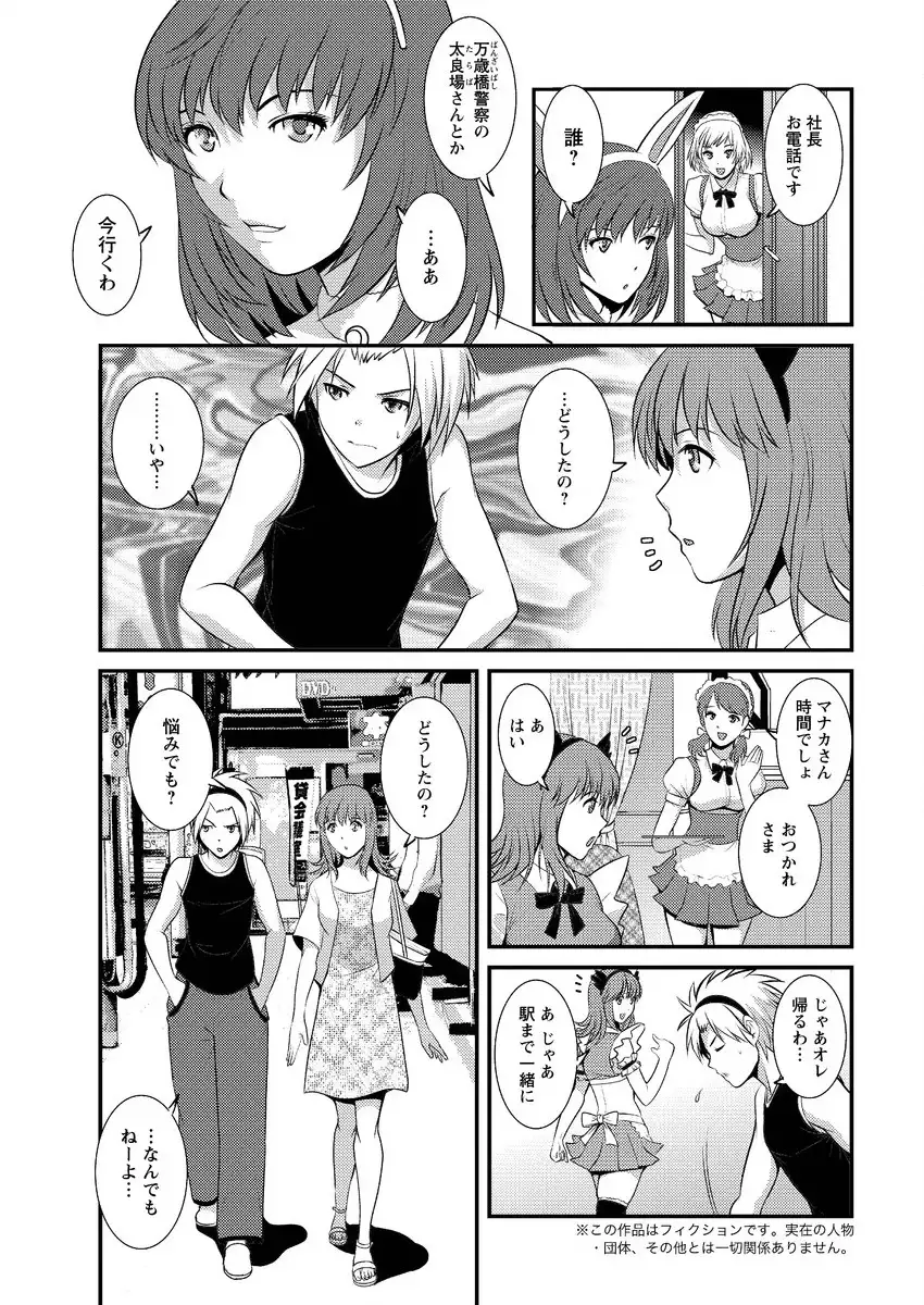 Part time Manaka-san Ch. 1-7