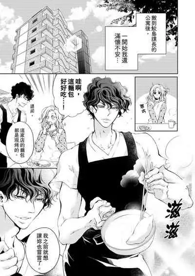 将妳的一切全部拥入怀中~交往0日、立刻结婚！？~ 01-11 Chinese [拾荒者汉化组]