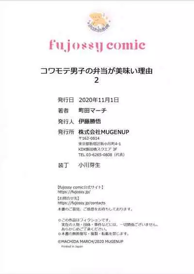 Kowamote Danshi No Bento Ga Umai Wake -長相兇惡男子做的便當很好吃的理由 Ch.2