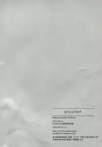 (C84) [TIES (Takei Ooki)] Nadeko x Drug (Bakemonogatari) [Chinese] [星野願個人漢化]