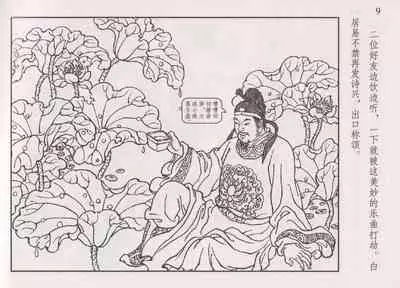 史上名妓 琵琶女-花秀红（孙福林 2014年3月）