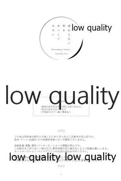 変わらない形をあいしてみたい