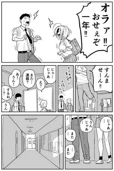 ギャルjkエロ漫画1話~14話