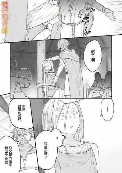 [oya nu] ikusa suguru no hanayome～01-03 ｜战神的新娘～01-03话 [橄榄汉化组]