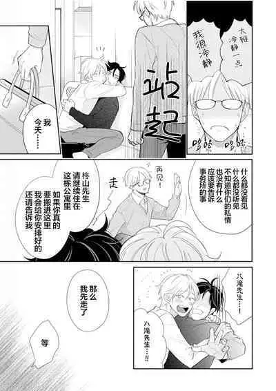 Toshiue no hitoーsecond bloomー｜年上之人—second bloom—Chinese]