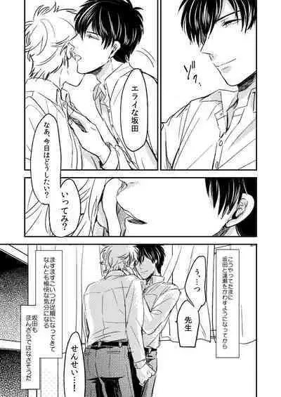 Marking Inu no Shitsuke Kata