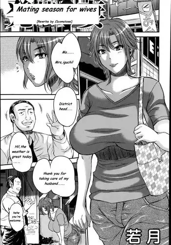 Mating season for wives [English] [Rewrite] [Ωcomatose]
