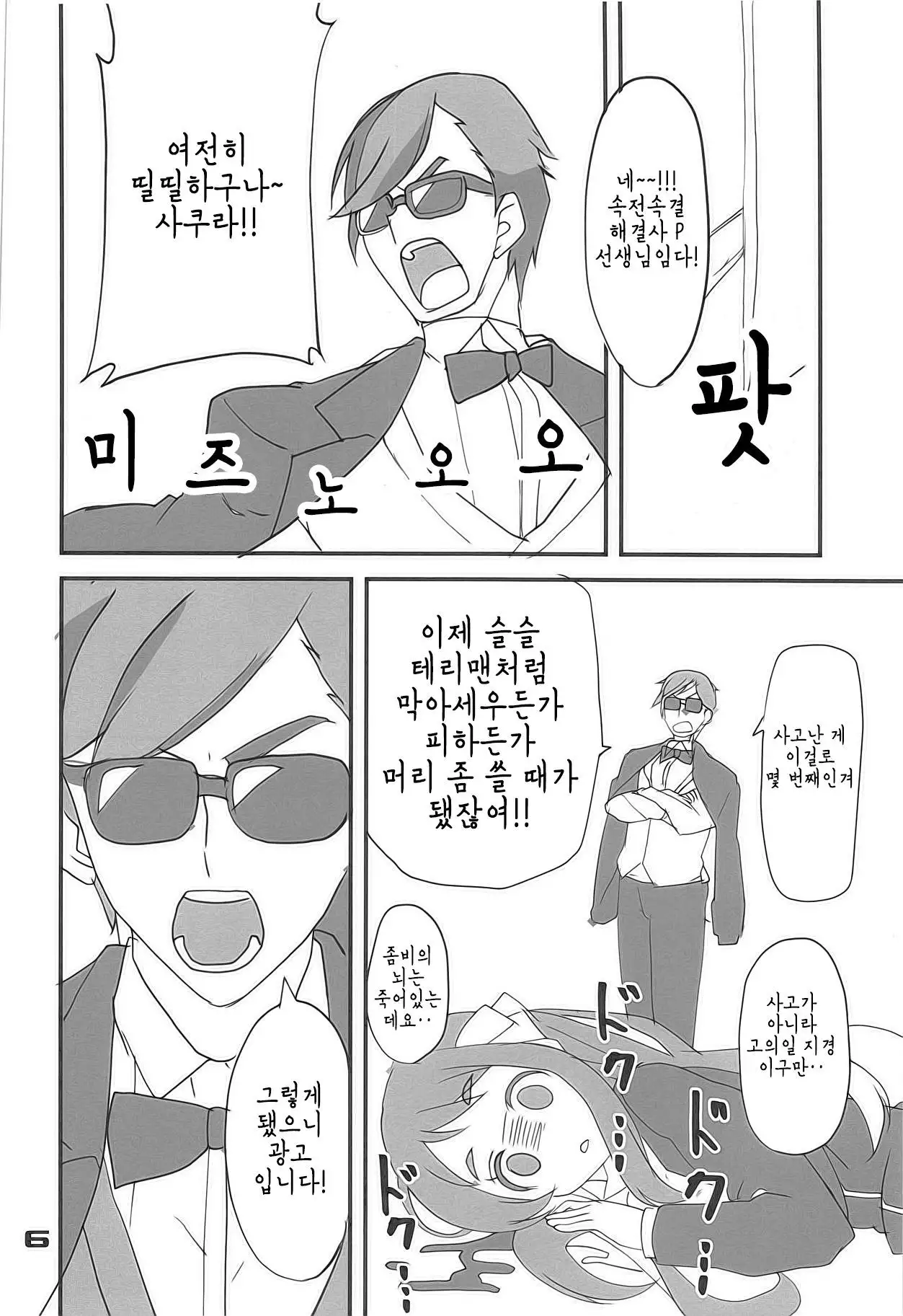 Furansumeru SaGa | 프랑스메르 SaGa