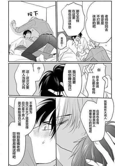 Sensei o Abakitai | 揭穿老师的真面目