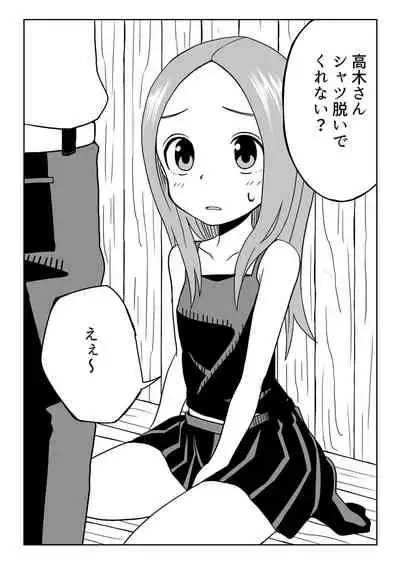 [Calpirmanda] Nakaiki Jouzu no Takagi-san (Karakai Jouzu no Takagi-san)