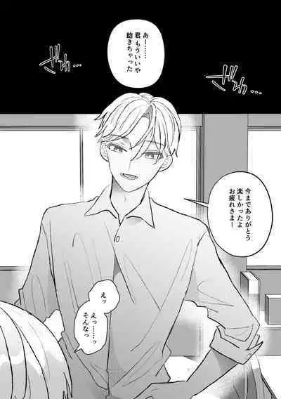 なぜか僕が社長のペットに選ばれてメス堕ちさせられました