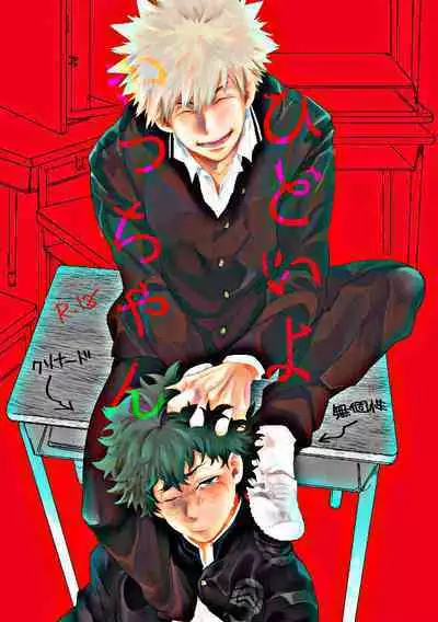 [Uso Pyon (Teri-chan Mi)] Hidoi yo Kacchan | Kacchan is terrible (Boku no Hero Academia) [English] [SpookyLatte] [Digital]