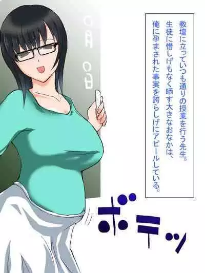 【総集編1】結局、卒業するまでに 先生を3回妊娠させました。