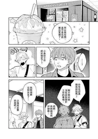 [Sabamiso] Sex Sales Driver Ch.1 - 10 | 送貨員的做愛服務請簽收吧！第1-10话 [Chinese] [Digital]