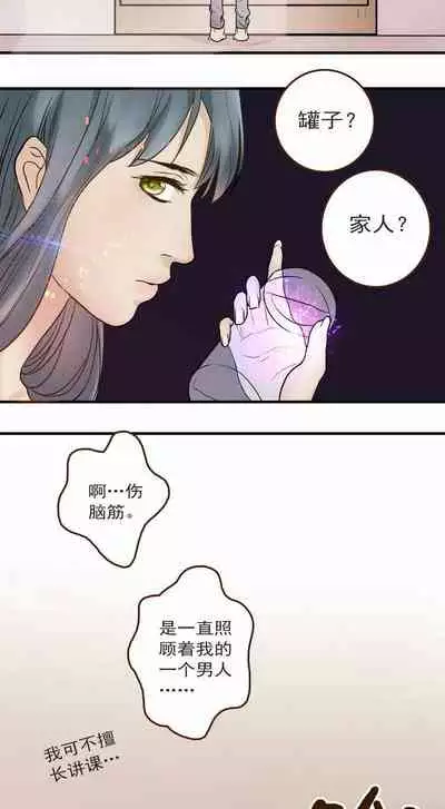 [国漫]欲望人偶第三话