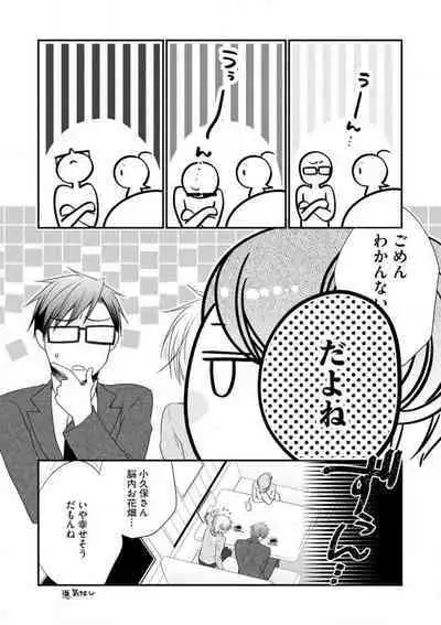 Chippai Joshi to Oppai Danshi 1-25