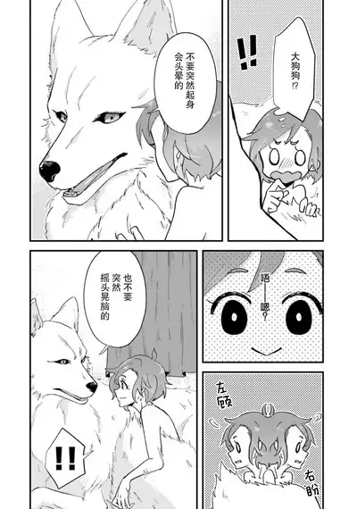 Isekai Ittara Watashi no Shokugyou "Yaseiji" datta | 来到异世界的我职业竟是『野人』 1-4