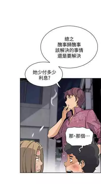 【周四连载】前女友变女佣（作者：PAPER&頸枕） 第1~31话