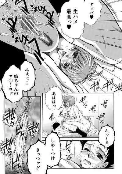 Onee-san ga Boku no Chinko o Kiniitta node Hamerarete Imasu