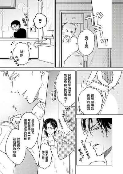 Tasogare Cure Important | 黄昏CURE IMPORTENT Ch. 1-2
