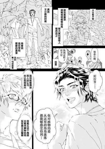 Koigokoro ni Torokeru Itteki | 融入恋心的花蜜