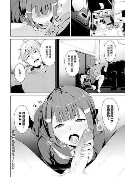 Melty Limit | 融化到極限