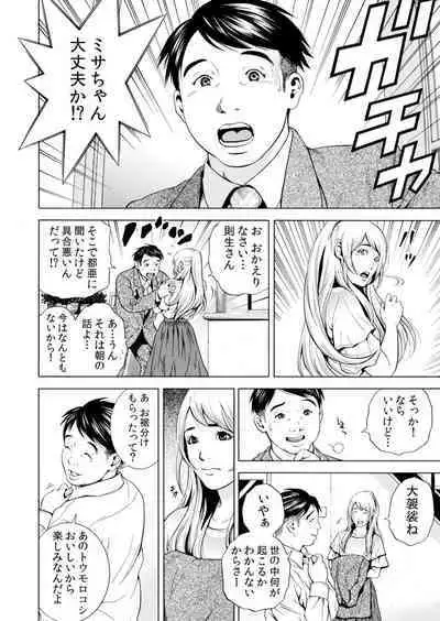 Netorareru.~ Tsuma Ga Ochi Yuku Hen'ai Kairaku No Hate Ni…