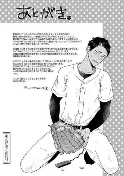 Familiarity with Mesuiki Training No. 1