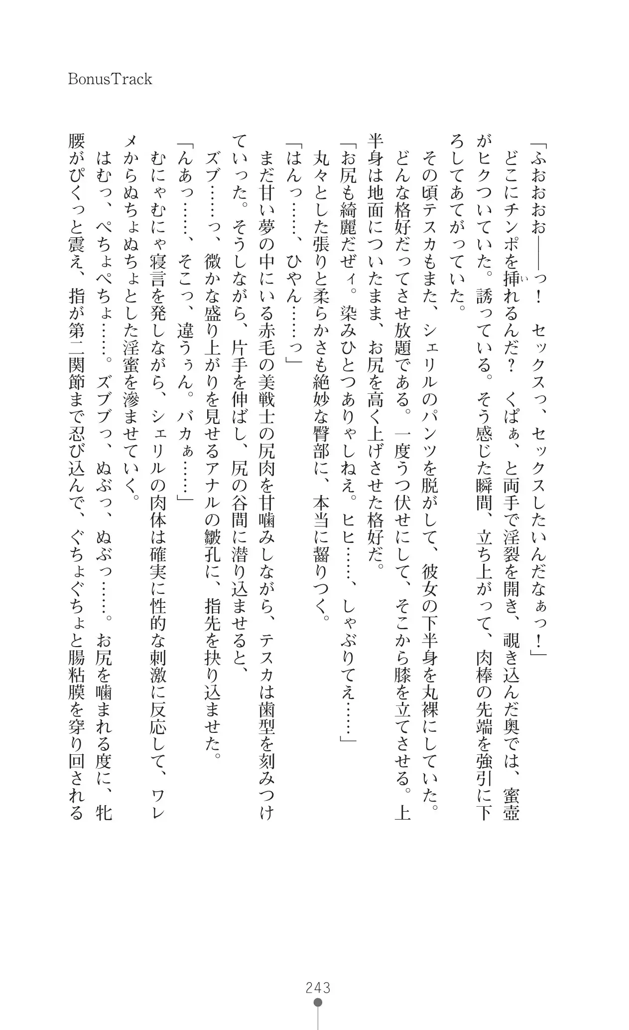 イセリア英雄戦記 7