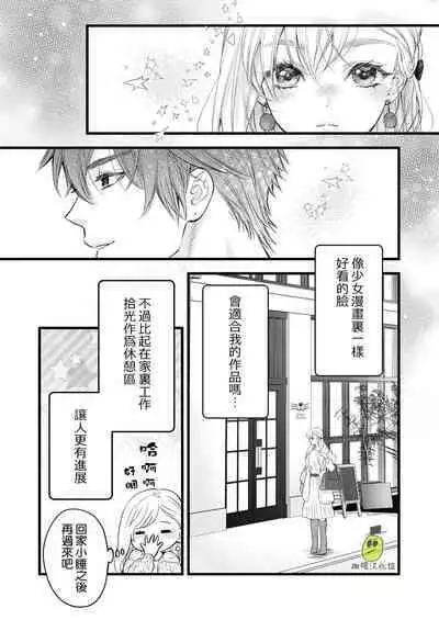 [Solace Thalassa (Meyto)] Coffee Ouji to Nemuri Hime [Chinese] [橄榄汉化组]