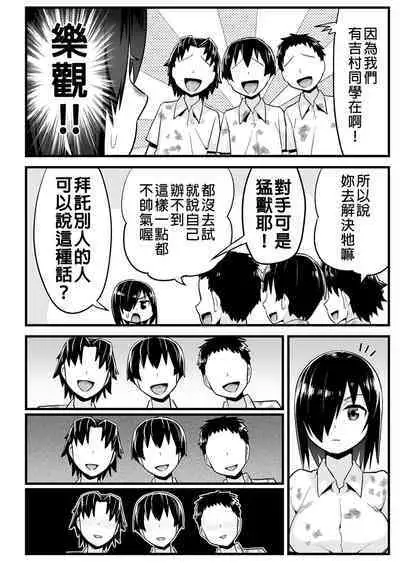 Mujintou JK! Choroi yo Yoshimura-san! 6｜無人島JK！太好上啦吉村同學！