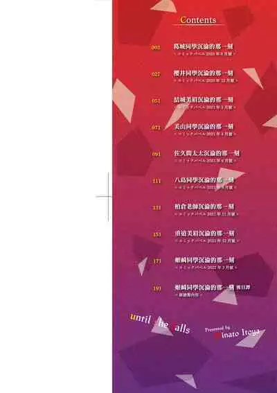 Kanojo ga Ochiru made... | 她們沉淪的那一刻…。