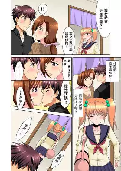 小哥～想不想嚐嚐…母女丼的滋味？ＪＫ和人妻竟搶著跟我做愛!? 1-9話