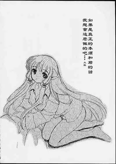 (C59) [Nagisawaya (Nagisawa You)] 2000-nen no Zettai Shoujo (Chobits) [Chinese] [517室無事發生]