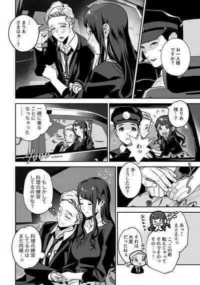 Maria's Promise Master-servant relationship between me and my boss