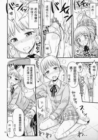 (COMITIA111) ["Tsu" ga Mittsu. (Tsuttsu)] Oshiokikkusu! [Chinese] [抹茶人间个人汉化]