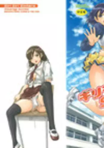 [Kisaragi Gunma] Giri Giri Sisters [Chinese] [Decensored]