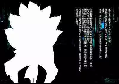 [妄想Caution (ダイアル)] 凶キャラ無様敗北 -伝承の妖狐・カンナミコト-【影黑个人机翻】