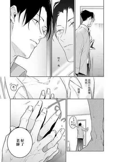 Zoku Ore no Seito wa Kawaikunai | 我的学生一点也不可爱 续篇 Ch. 1-2