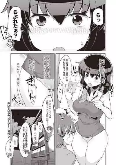 Maniac Shojo no Aishikata