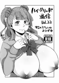 (C89) [Hybrid Jimushitsu (Muronaga Chaashuu)] Hybrid Tsuushin vol. 22 (Various)