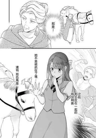 isekai de migawarihime ninari haou ni ubawaremashita ​| 在异世界成为了替身公主被霸王掳走了 1-12 end