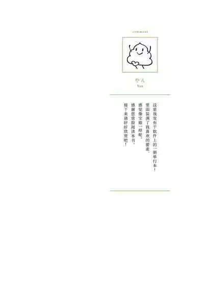 Henkutsu shosetsuka wa koi ni irodzuku |别扭作家的秋色恋情