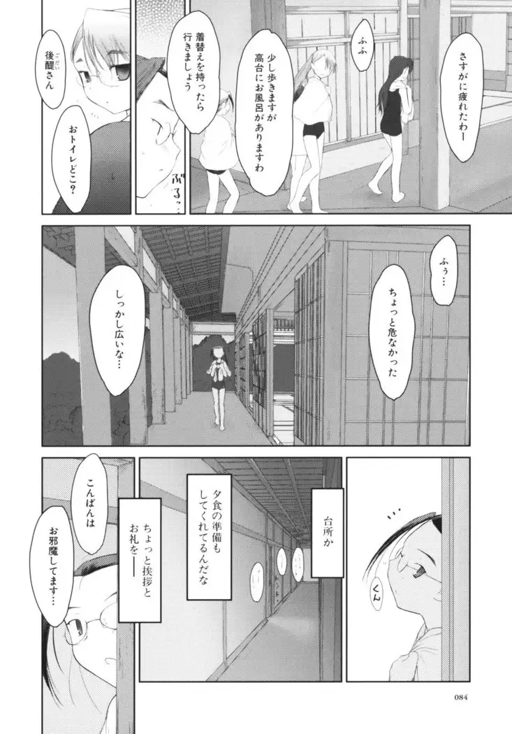 いいんちょ。 第02巻